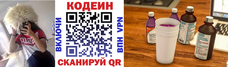 Кодеиновый сироп Lean напиток Lean (лин)  Балтийск 